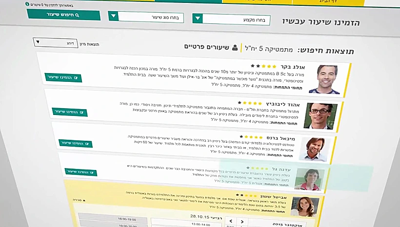 שיעורים פרטיים בחינם