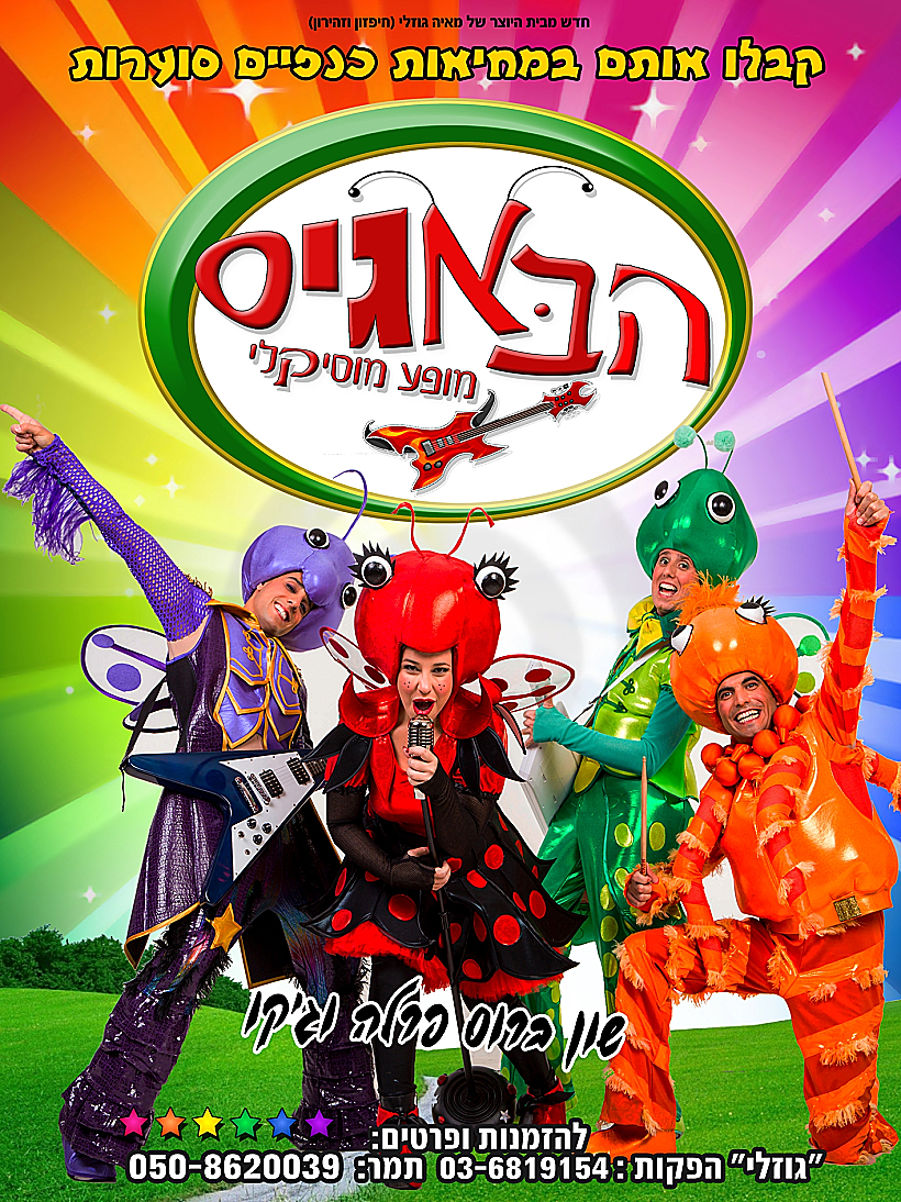 באגיס