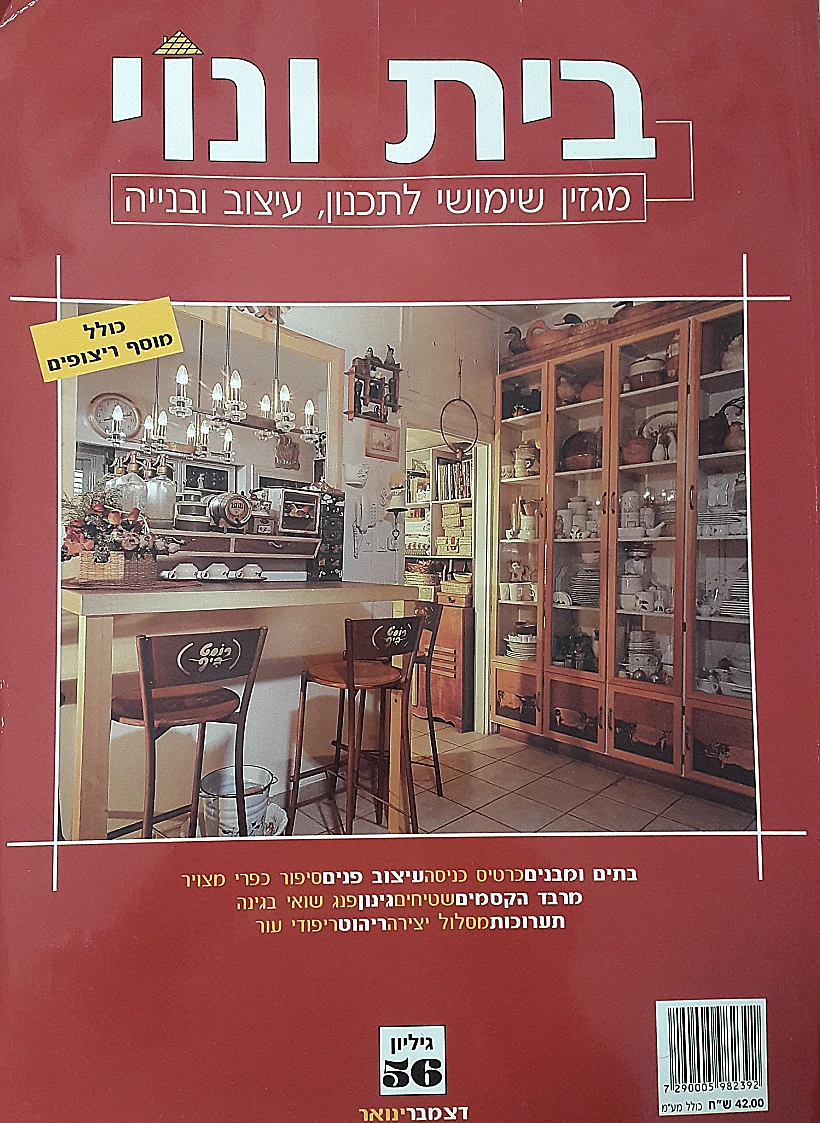 באמצע הדרך