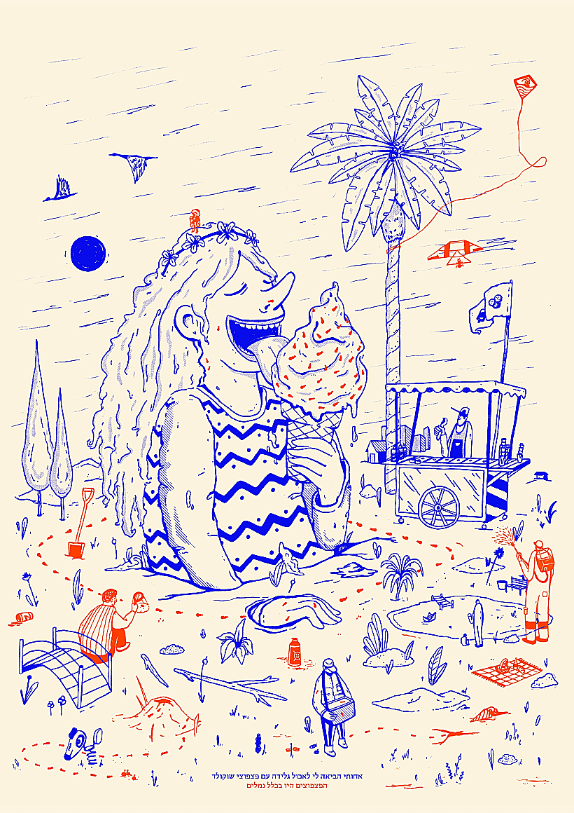 ארז שמח, האמת היא שזה שקר (איור ארז שמח)