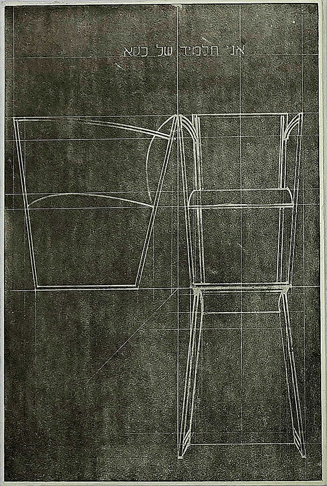 אני תלמיד של כיסא