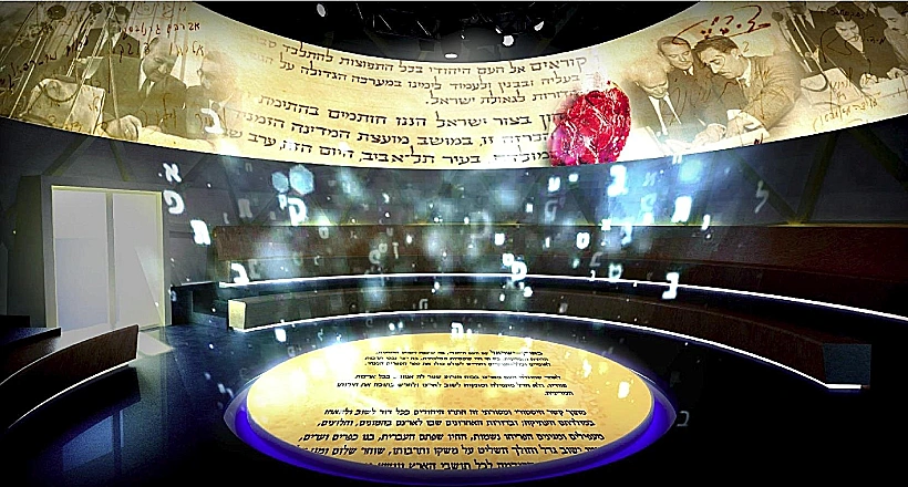 מגילת העצמאות (יחצ)