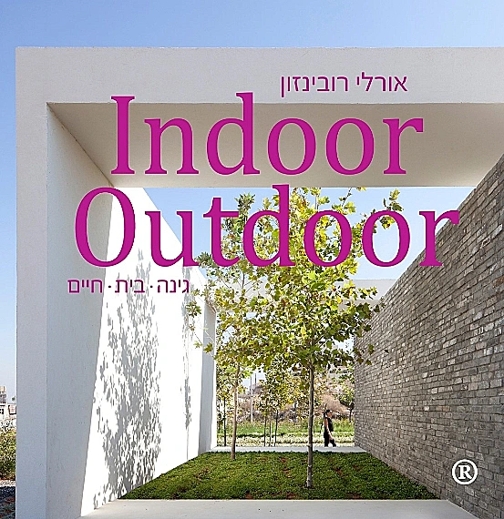 ספרה החדש של אורלי רובינזון INDOOR OUTDOOR