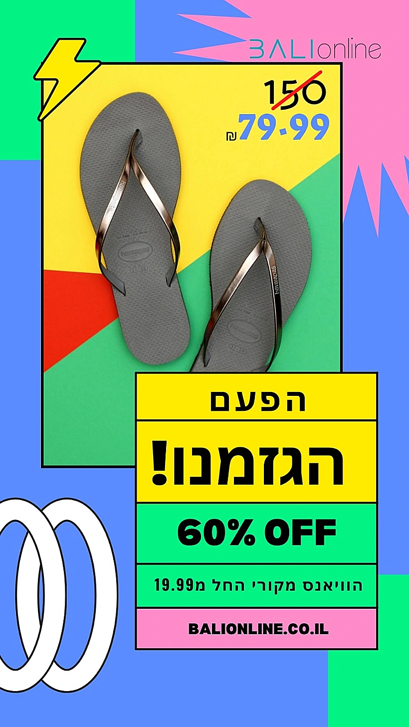 תמונה שיווקית של באלי אונליין