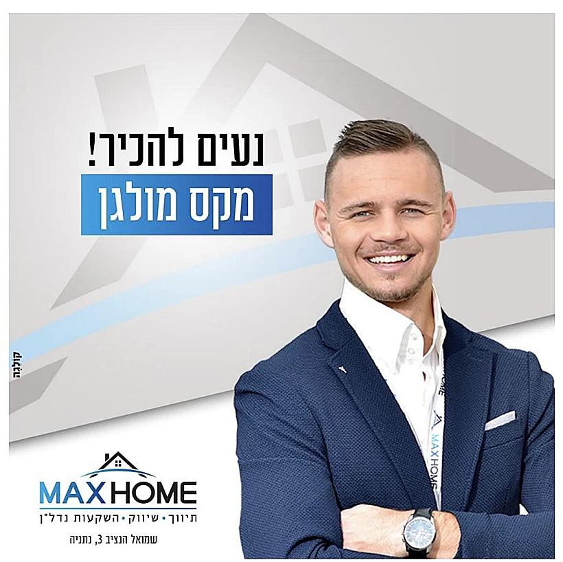 תמונה שיווקית מקס מולגן