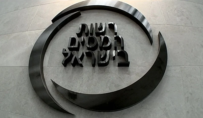 רשות המיסים בישראל