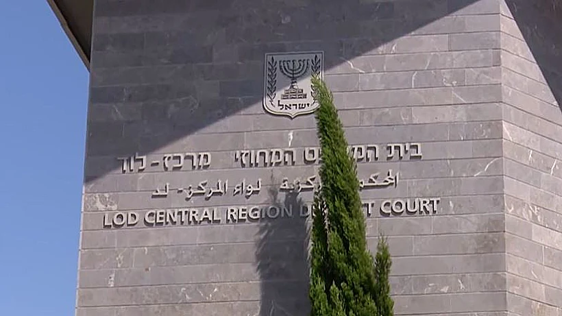 בית המשפט המחוזי מרכז - לוד