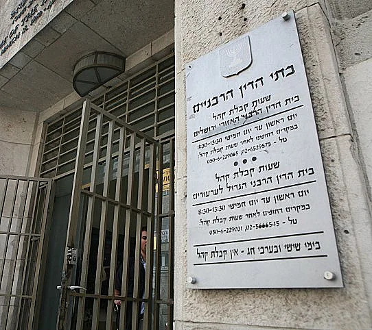 בית דין רבני