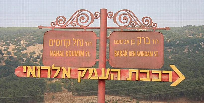 תחנת אלרואי.