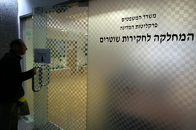 משרדי מח"ש, המחלקה לחקירות שוטרים