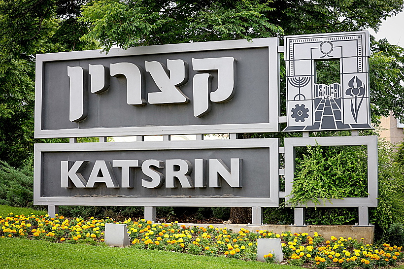 הכניסה לקצרין