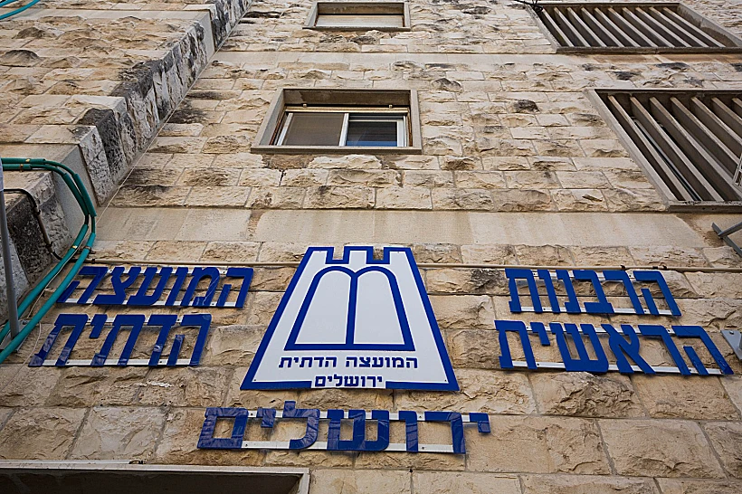 בניין הרבנות הראשית בירושלים