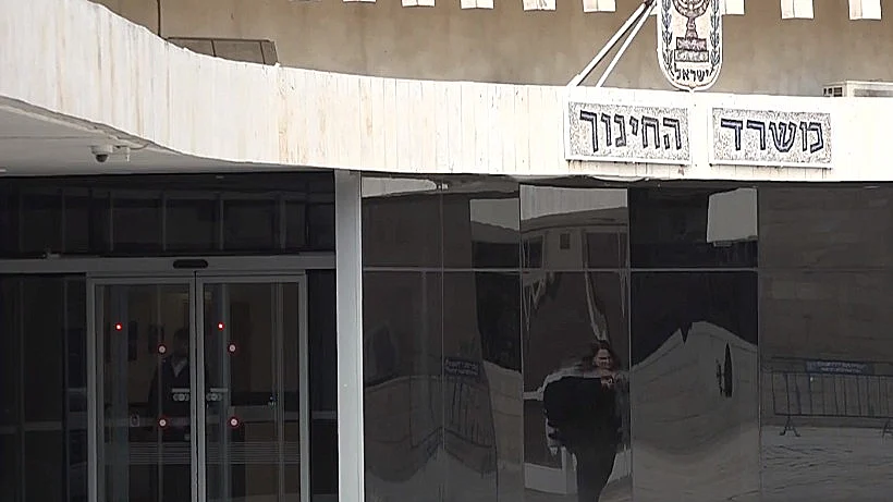 משרד החינוך