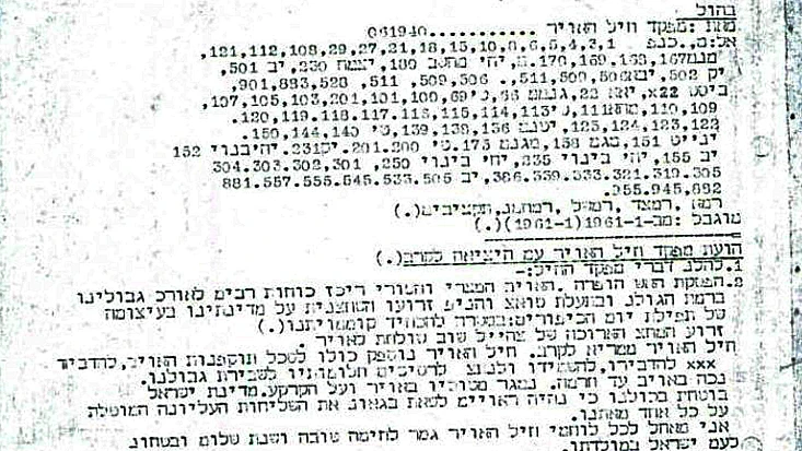 המברק ששלח מפקד חיל האוויר בתחילתה של המלחמה