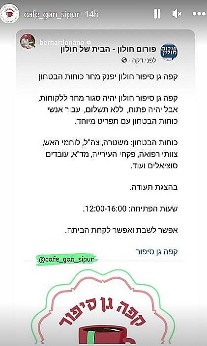 מתוך דף הפייסבוק של קפה גן סיפור חולון