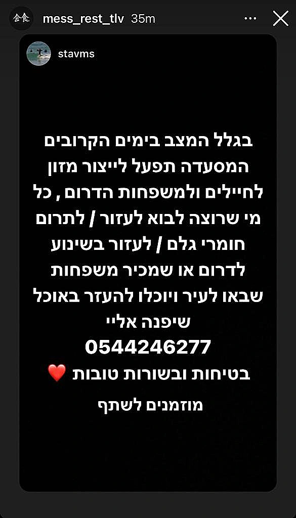 מתוך עמוד האינסטגרם של מסעדת mess