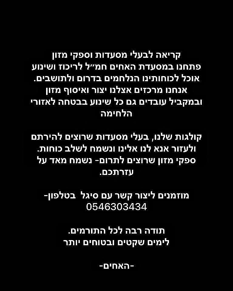 מתוך עמוד הפייסבוק של מסעדת האחים