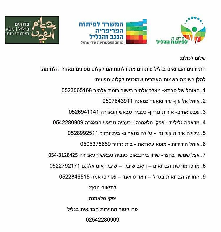 אירוח אצל תיירנים בדואים