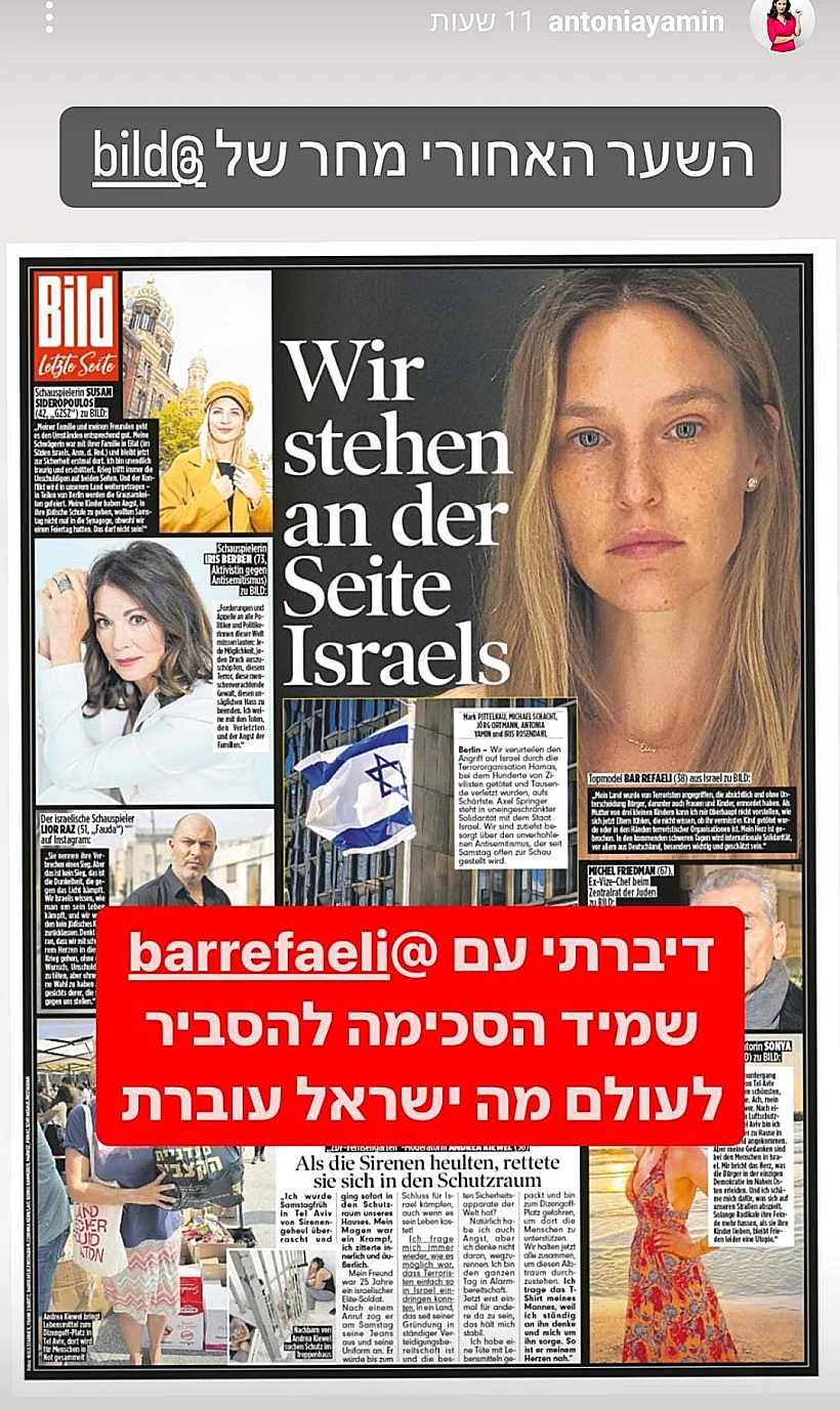 בר רפאלי, bild