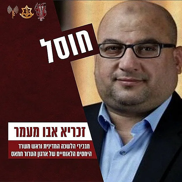 ראש משרד היחסים הלאומים של חמאס, זכריא אבו עמר