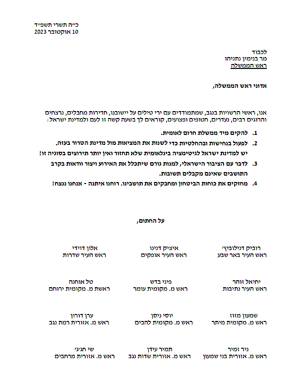 מכתב 12 ראשי המועצות לנתניהו