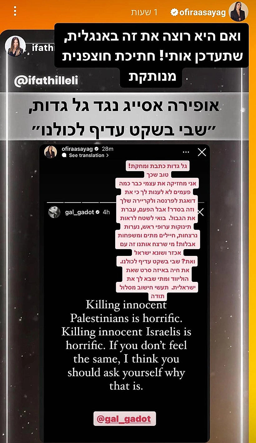 אופירה אסייג נגד גל גדות