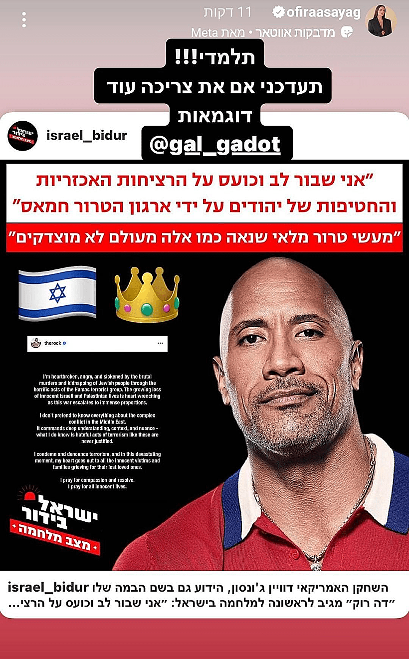 אופירה אסייג נגד גל גדות