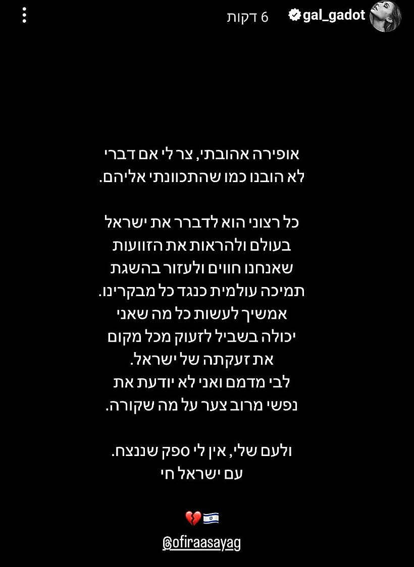 גל גדות משיבה לאופירה אסייג