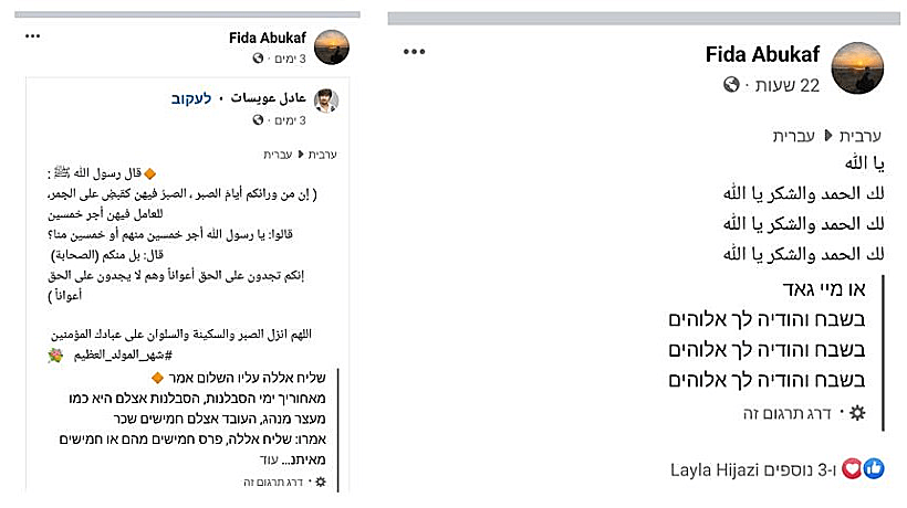 פוסטים שפרסמה עובדת מערכת החינוך שפוטרה ע"י עיריית ירושלים