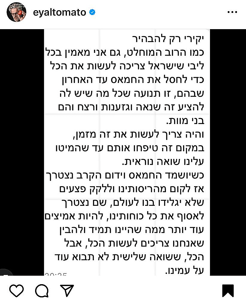 הפוסט העדכני שכתב אייל שני