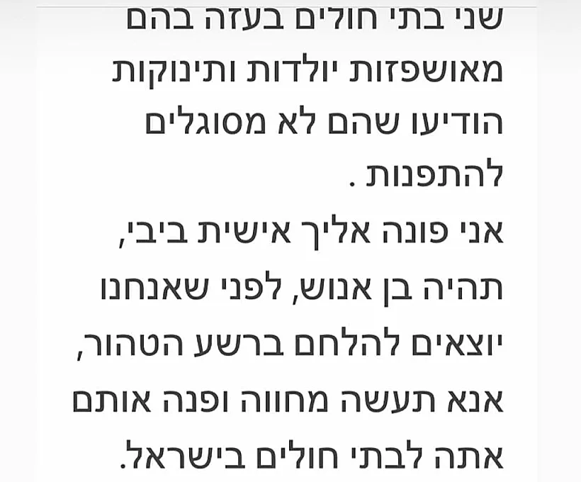 הפוסט שכתב ומחק אייל שני