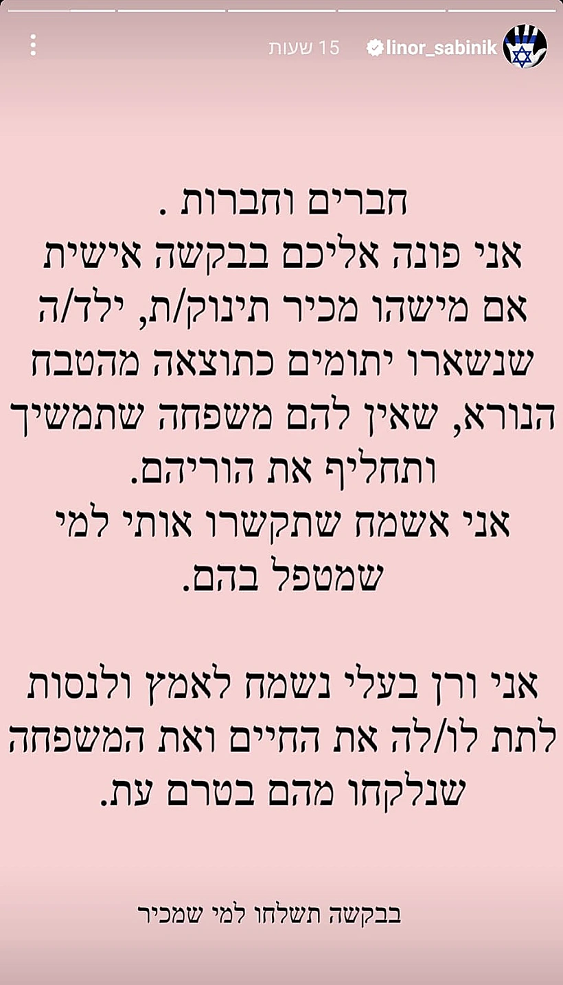 לינור סביניק