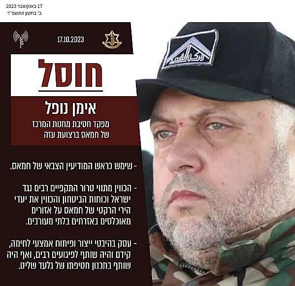 חוסל בכיר חמאס איימן נופל חרבות ברזל