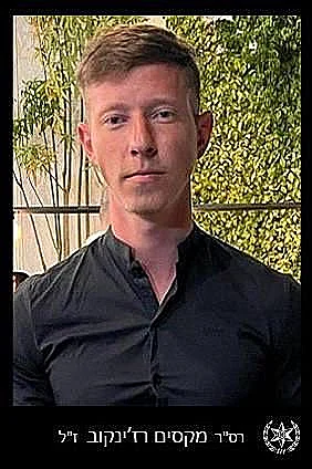 רס"ר מקסים רזניקוב חרבות ברזל