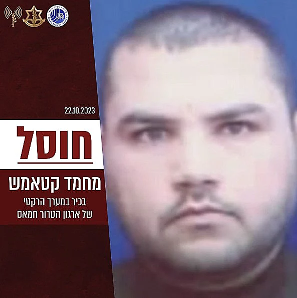 בכיר חמאס שחוסל מחמד קטמאש חרבות ברזל