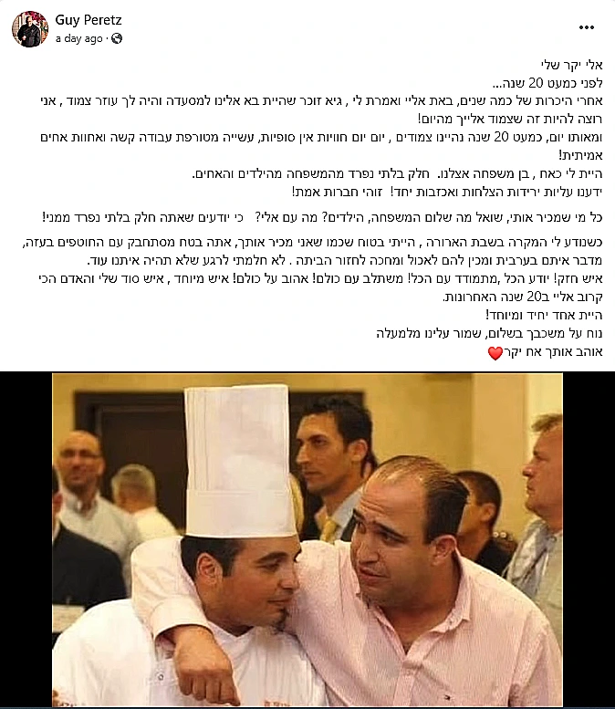 השף גיא פרץ נפרד מאלי אוזן