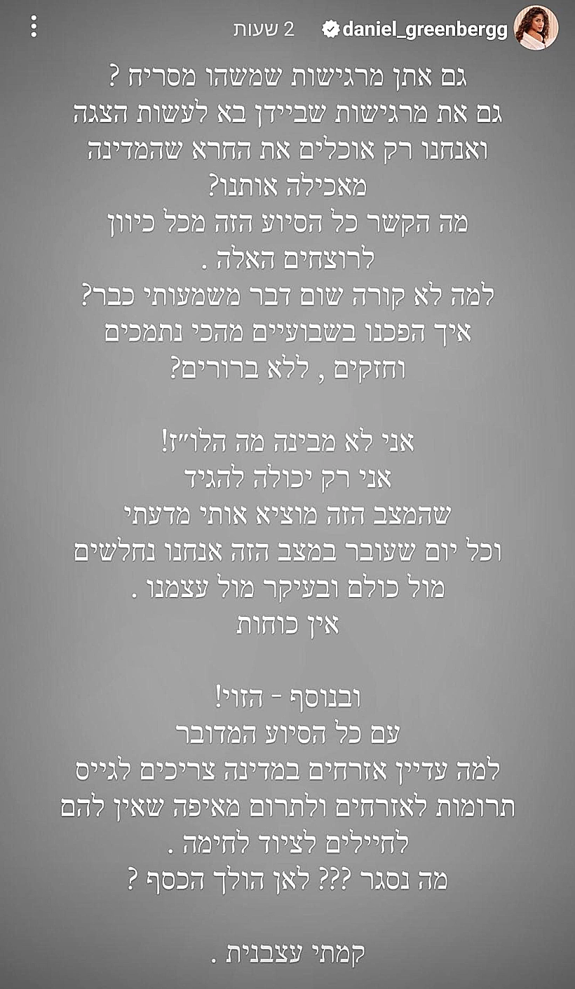 הסטורי של דניאל גרינברג