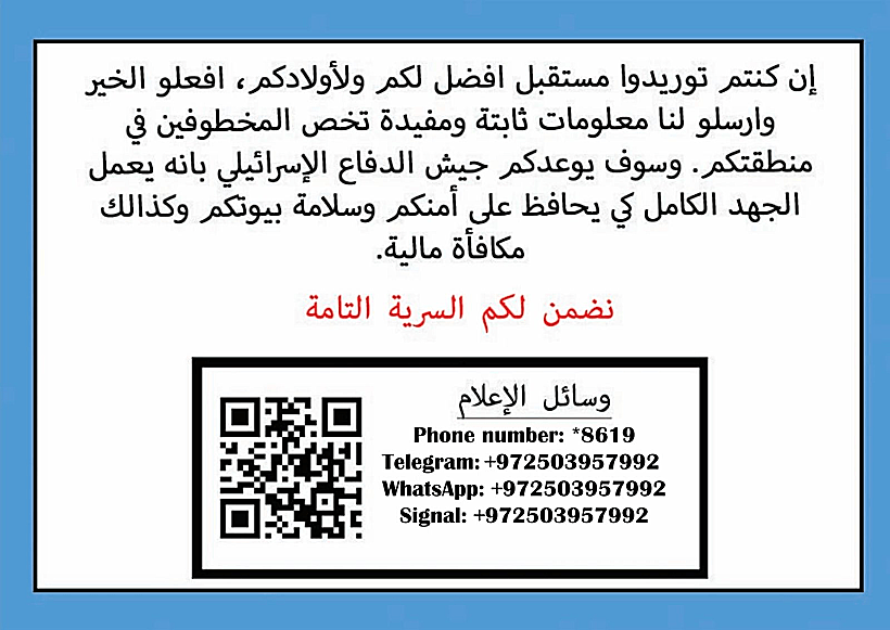 חרבות ברזל צילום הכרוזים שהשליכו כוחות צה"ל ברחבי הרצועה