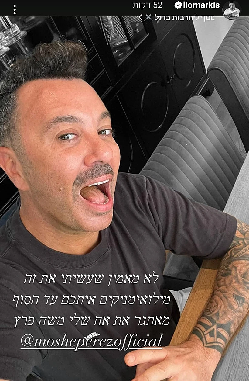 ליאור נרקיס