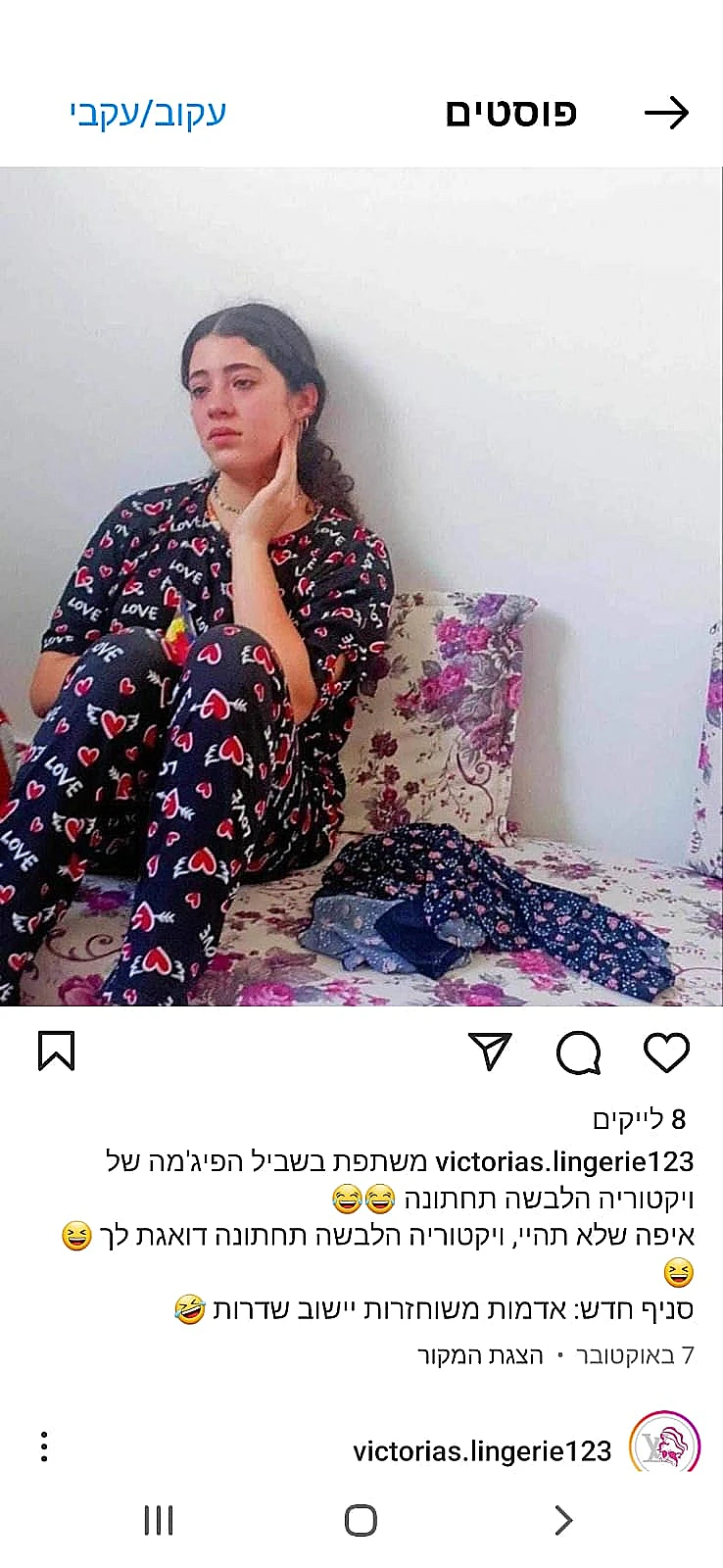 צילום מסך של הפוסט שפרסמה החנות שלעג לחטופה הישראלית