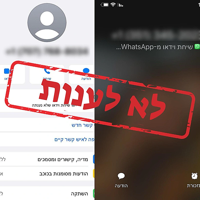 אזהרה משיחות מחו"ל