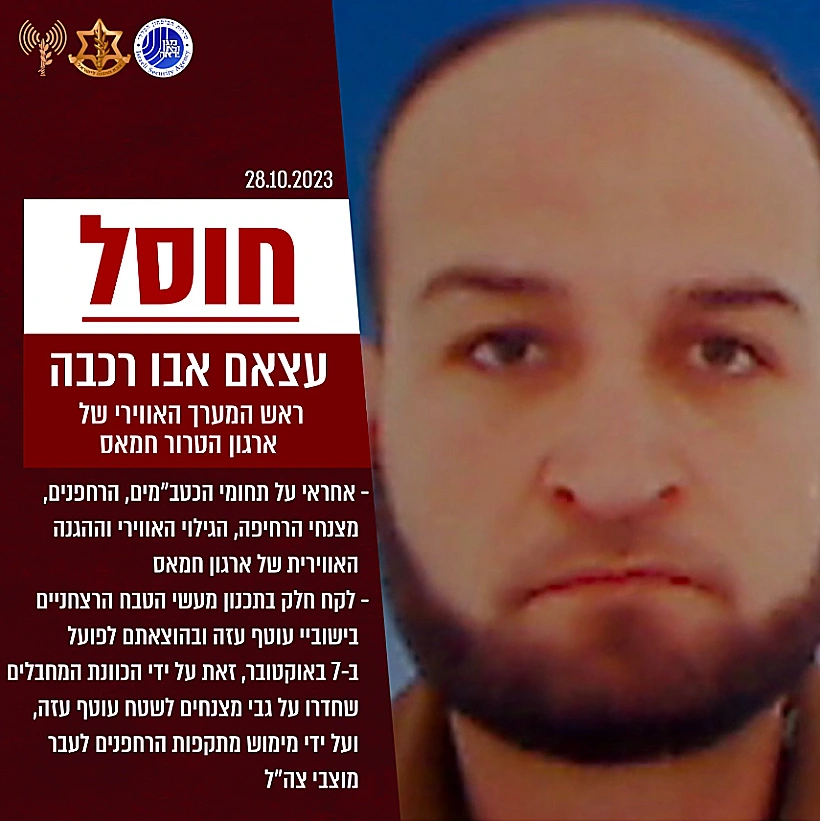 בכיר חמאס עצאם אבו רכבה שחוסל חרבות ברזל