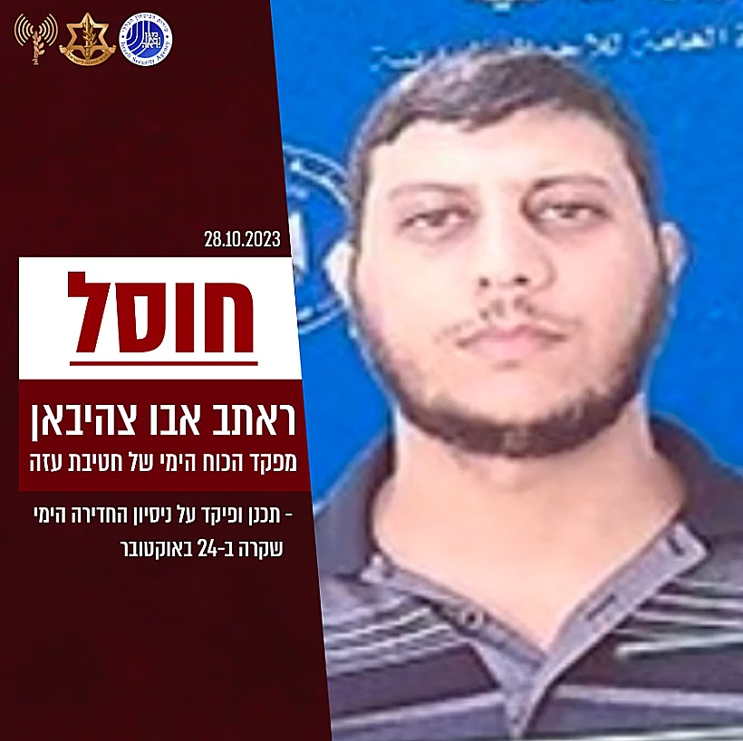 מפקד הכוח הימי בחמאס שחוסל חרבות ברזל