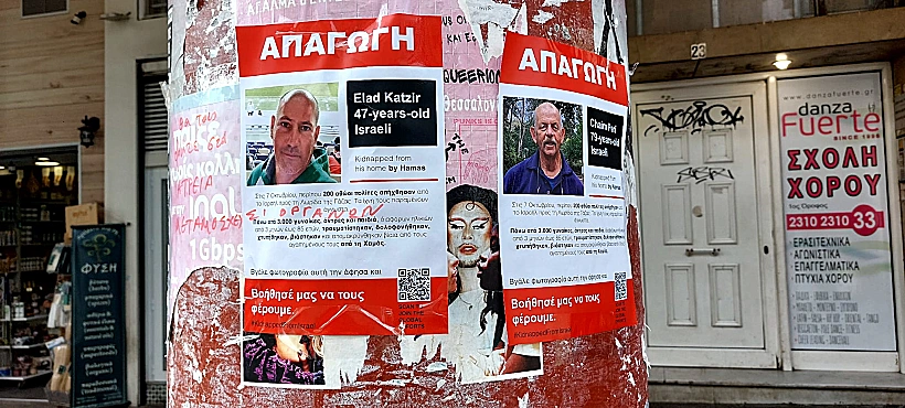 כרזות בסלוניקי