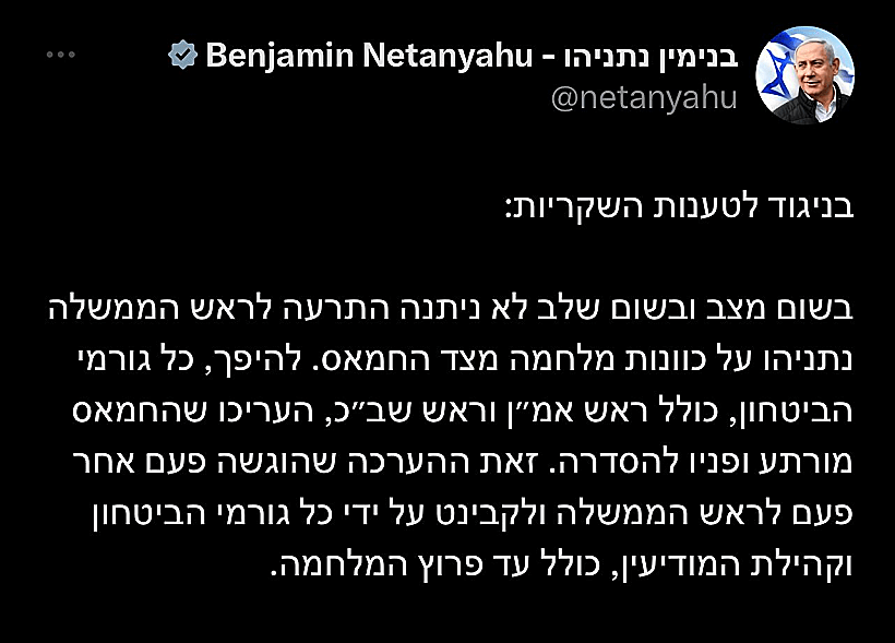 הציוץ שנתניהו מחק