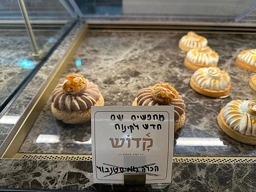 קפה קדוש