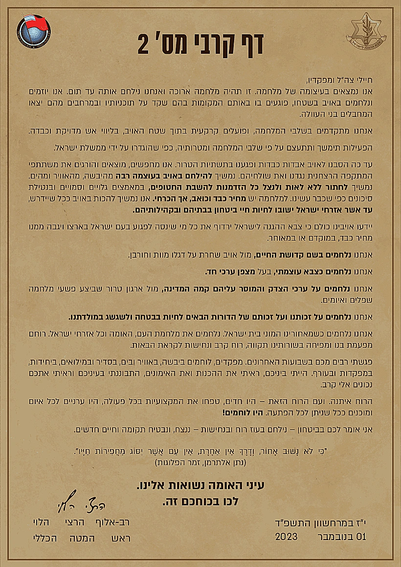 חרבות ברזל דף קרבי מספר 2 של ראש המטה הכללי, רב-אלוף הרצי הלוי