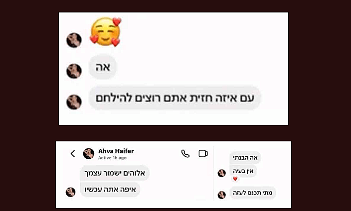 שיחות ברשתות החברתיות בין פרופילים של דמויות "אווטאר