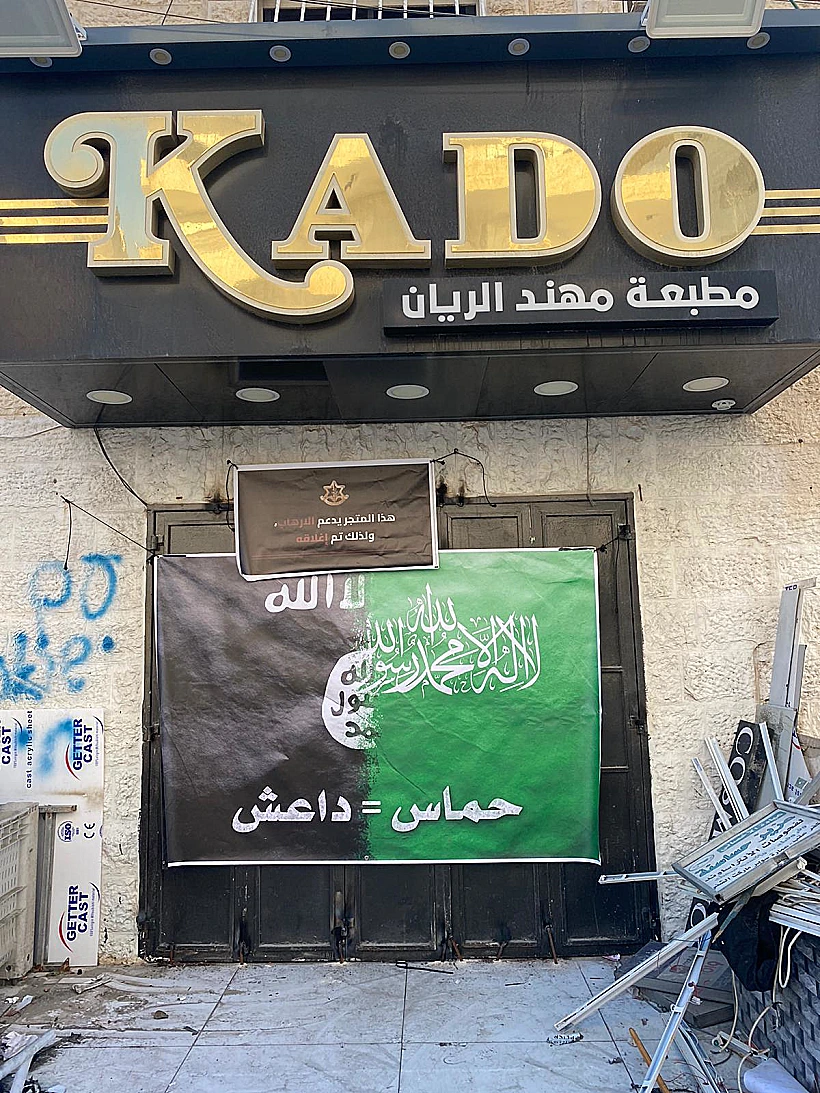 דגל שהונף על בית הדפוס שתרגומו חמאס=דאעש חרבות ברזל