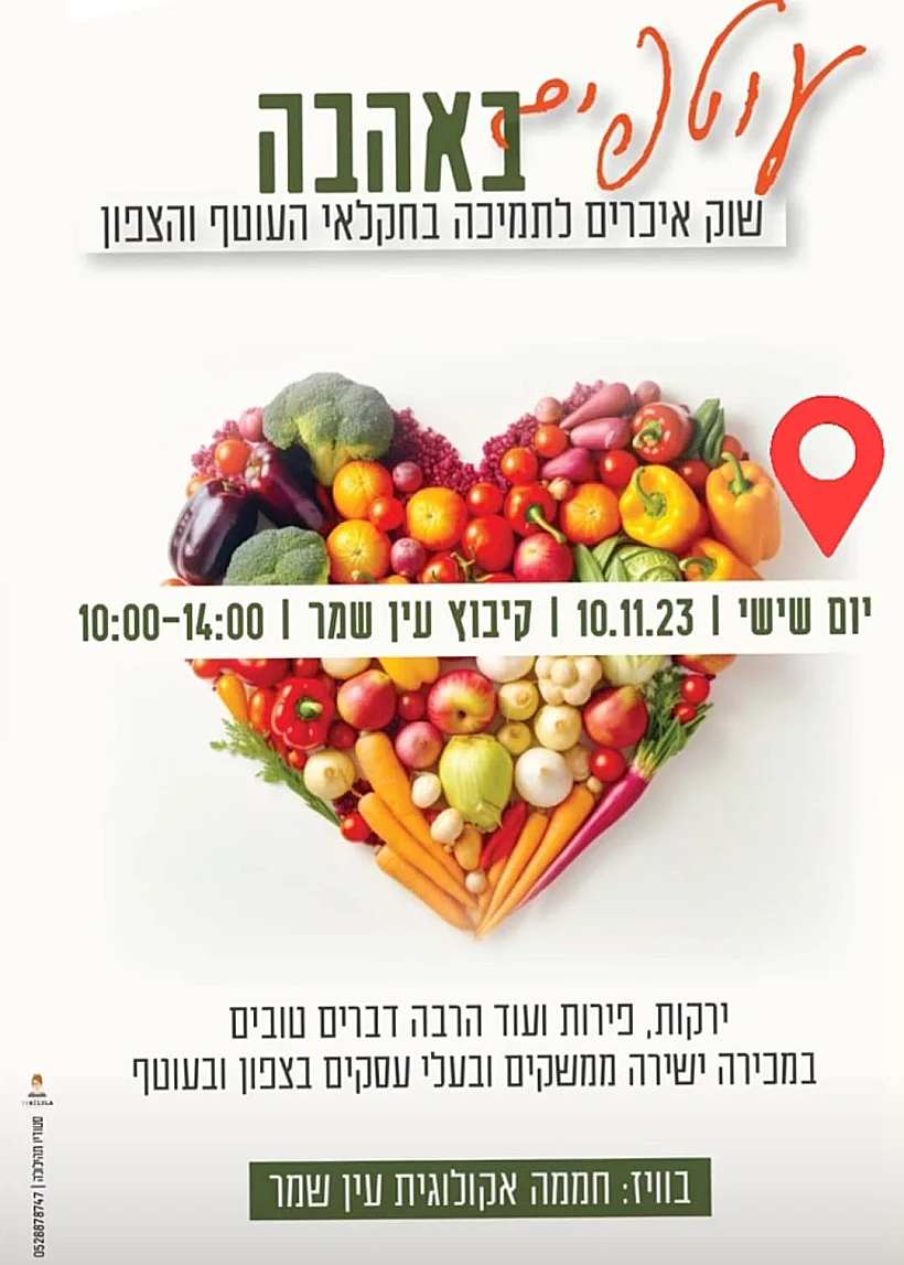 שוק עוטף - שוק איכרים